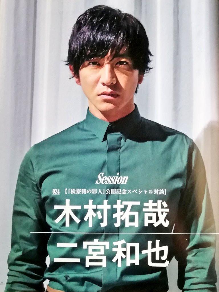 A N Twitterren Uomo 9月号 こんな木村と二宮 はじめて見た 検察側の罪人 公開記念スペシャル対談 木村拓哉 二宮和也 このふたり そうだったんだ