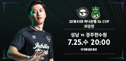 #성남시 #정보통신과 

2018. 7. 25.(수) 저녁 8시 탄천종합운동장🏟️에서
#성남FC vs #경주한국수력원자력축구단 의 경기가 개최됩니다.
시민 여러분의 많은 관람과 응원 부탁드립니다 🙌
