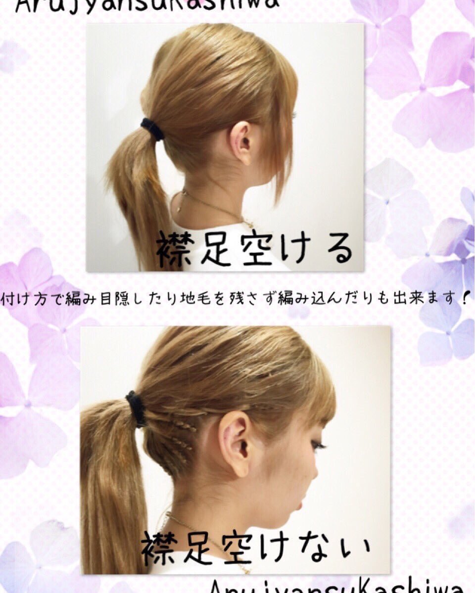 あるじゃんすー小倉店 エクステ専門店 おはようございます 本日 16時 となっております 暑くなってくるので ポニーテールとかしたくないですか ショート の方でも結べる様に付けることができます 編み目 が見えたくない方は見えないよう あるじゃんすー小倉店 エクステ専門店 おはようございます 本日 16時 となっております 暑くなってくるので ポニーテールとかしたくないですか ショート の方でも結べる様に付けることができます 編み目 が見えたくない方は見えないよう