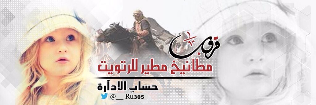 __Ru3055's tweet photo. قروب بدون تآق ..
#مطآنيخ_مطير_للرتويت 
يدعو #آلمغردين_آلمتفآعلين  
للإنضمآم لعضويتنآ آلرآقيـۃ بقيآدة :
⬇️⬇️⬇️⬇️
🛑☆° ﮼بوح ﮼روحي°☆🛑
♨️ @wre779 ♨️
🛑☆° ﮼حبيب ﮼آلكل°☆🛑
♨️ @Kalmte1 ♨️
🛑☆° ﮼حسآب ﮼آلإدآره°☆🛑
♨️ @__Ru305 ♨️ https://t.co/HAvpnwkYiD