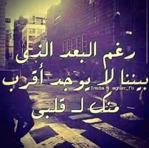 ياللي عيوني ودهآ تشوف عينك
تعال تكفى ، واطفي نيران جوفي
                     🔀
تب للفرآغ اللي هو بيني ، وبينك
وتم للعنآق اللي يلآمس شغوفي

#ابن_الحالمه