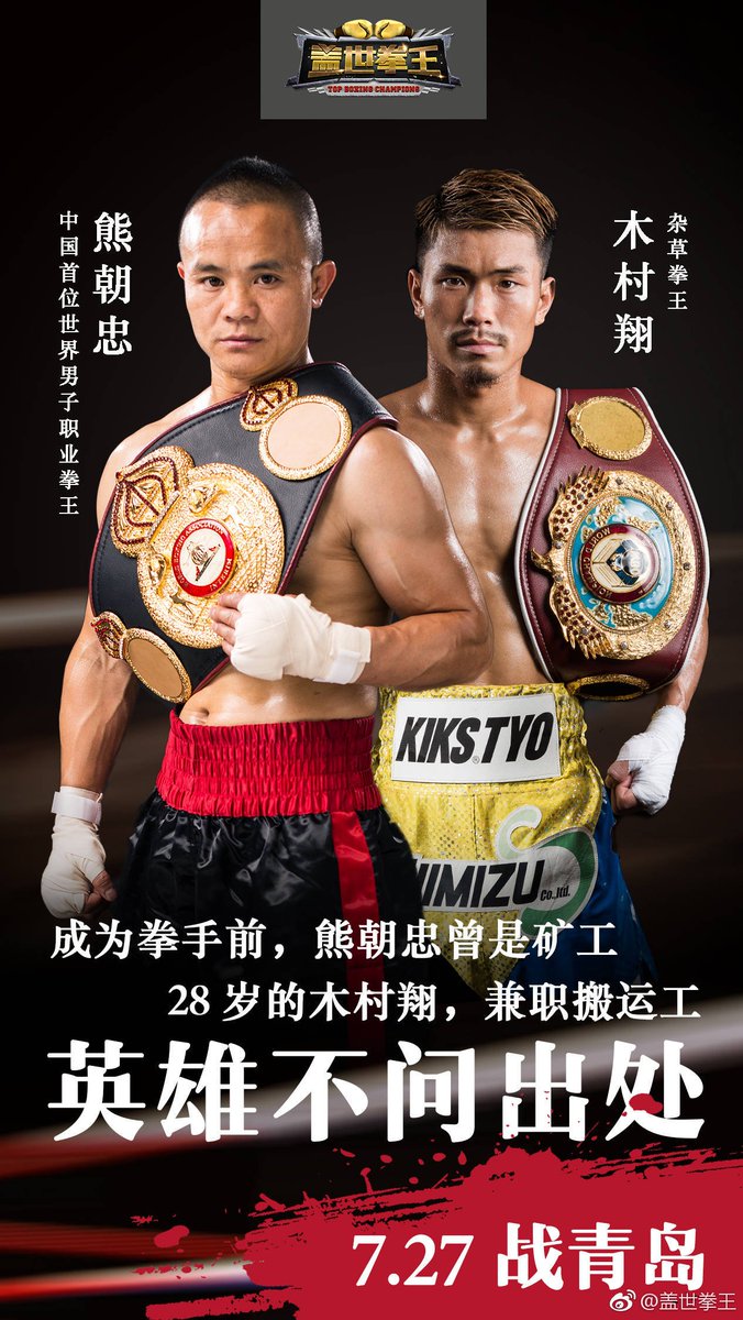 木村翔 中国青島で防衛戦を行いko勝利する 2ページ目 Togetter 木村翔 中国青島で防衛戦を行いko勝利する 2ページ目 Togetter