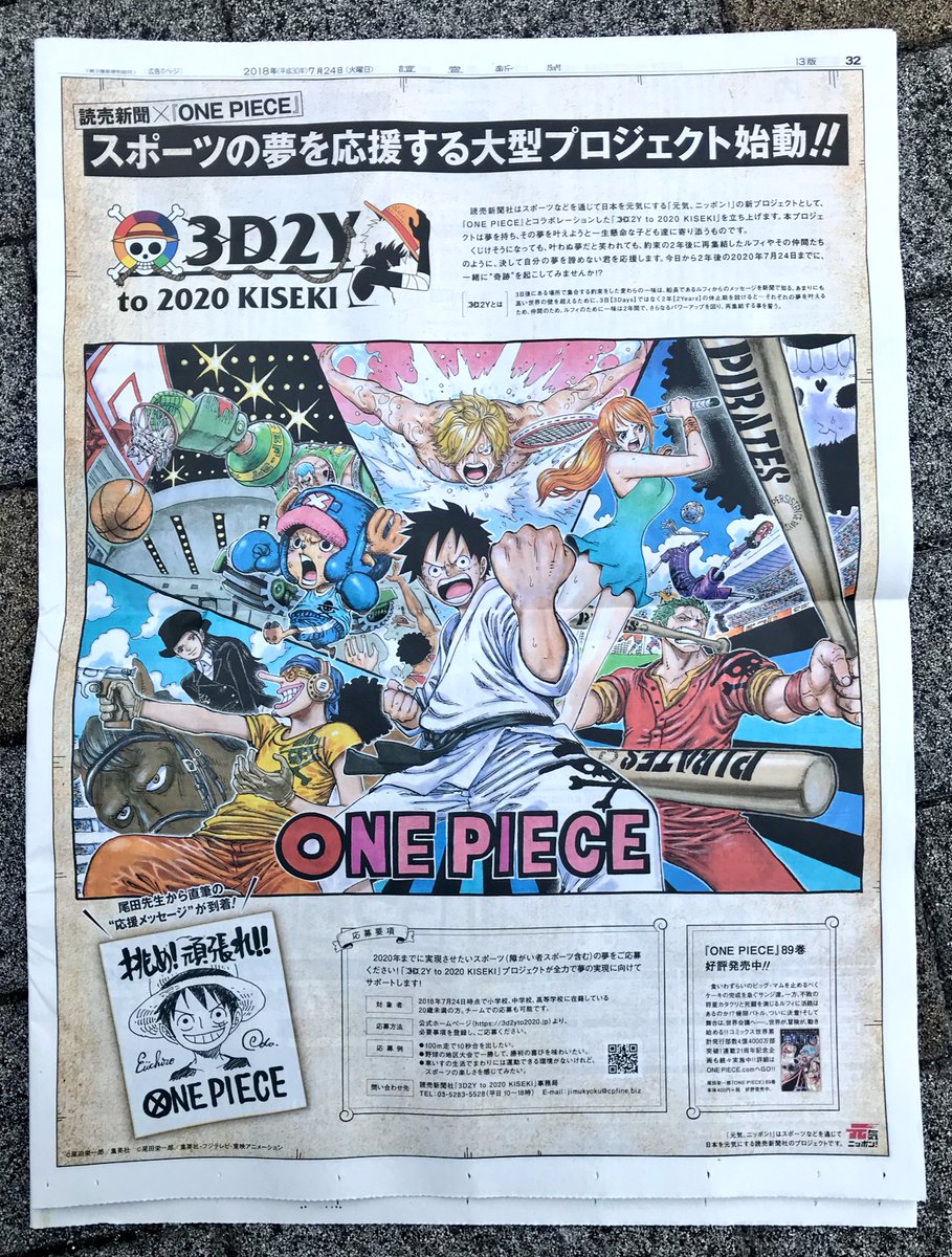 ワンピース 3d2yの意味とは スペシャルアニメの内容も紹介 Selvy