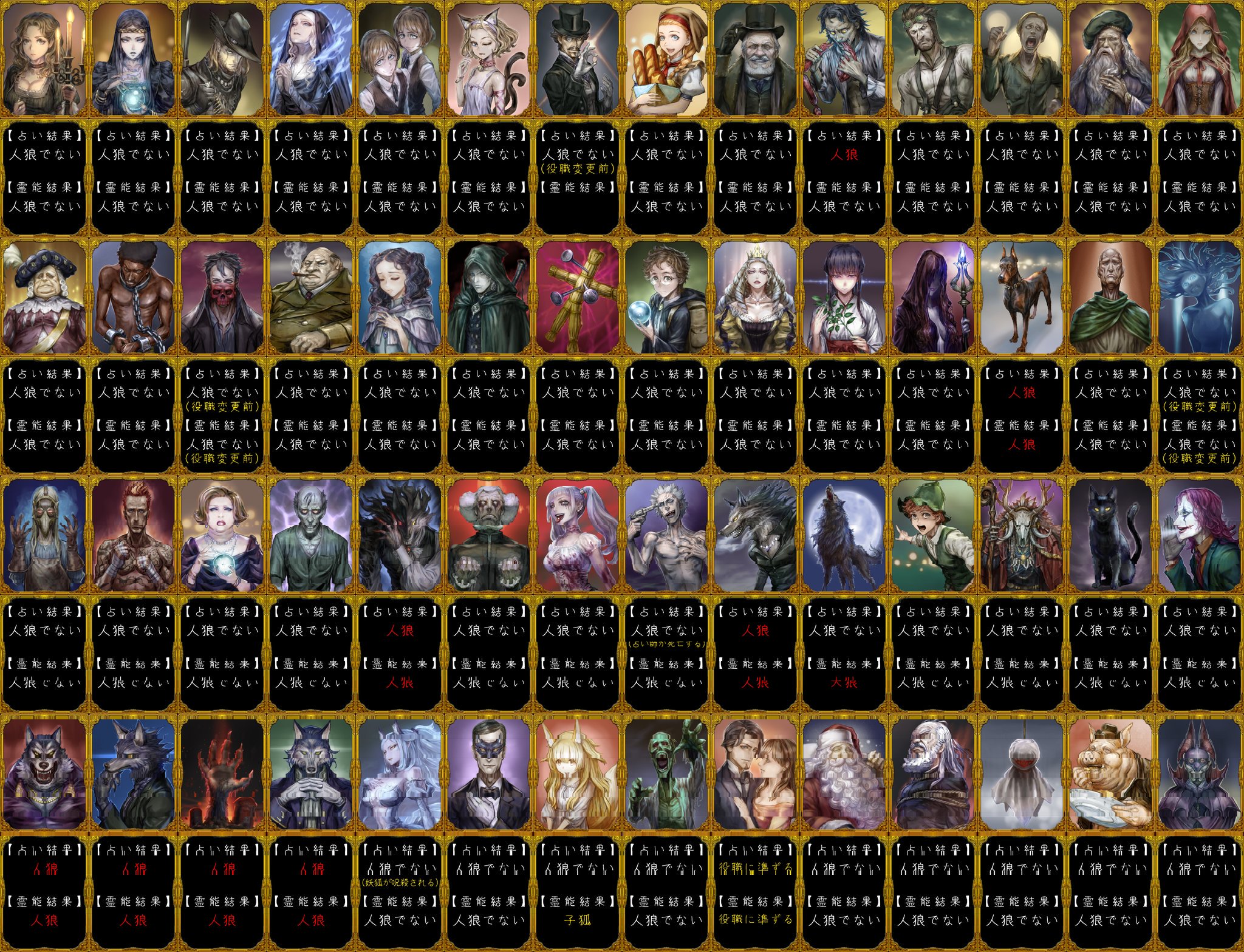 人狼ジャッジメント 非公式情報 人狼ジャッジメントの占い結果と霊能結果の一覧表作りました 少しでもゲームの進行が捗ればいいなと思います 占い師 以外の占い結果とは異なります 他役職の能力によって占い結果が変わる事があります 今後の