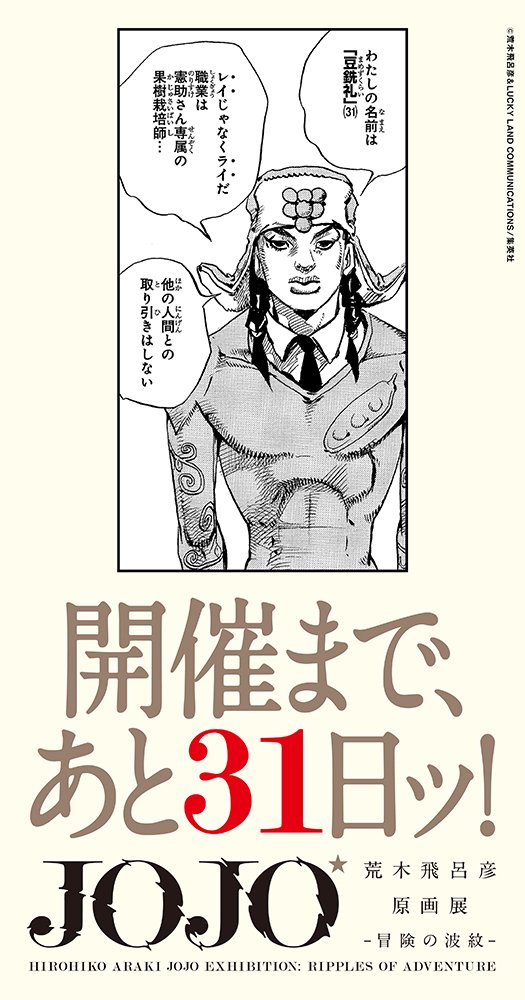 ジョジョ ドレミファソラティ ドは岩動物 豆銑礼との戦いや最後も紹介