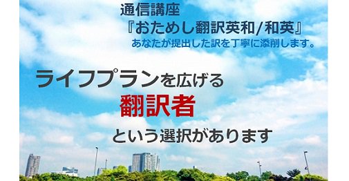 翻訳会社エイブス 通信講座 おためし翻訳 翻訳 は 在宅でできる仕事 自宅で収入が得られるのが魅力です 受講コースは５種類から選べます 受講料 税込5 000円 回数 全2課 添削2回 有効期限 1カ月 提出は週1回から 最短2週間で修了可