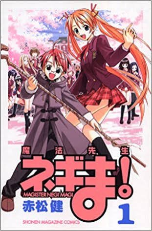 #自分を作り上げた漫画4選
動物のお医者さんで獣医になりたいと思った子供時代
魔法先生ネギま!で青春時代はい色々お世話になりました
絶対霊域は今でも読み返して爆笑してます
お従兄さんの引越しの片付けが終わらないは今生きる糧になってます。 