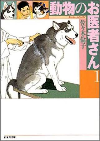 #自分を作り上げた漫画4選
動物のお医者さんで獣医になりたいと思った子供時代
魔法先生ネギま!で青春時代はい色々お世話になりました
絶対霊域は今でも読み返して爆笑してます
お従兄さんの引越しの片付けが終わらないは今生きる糧になってます。 