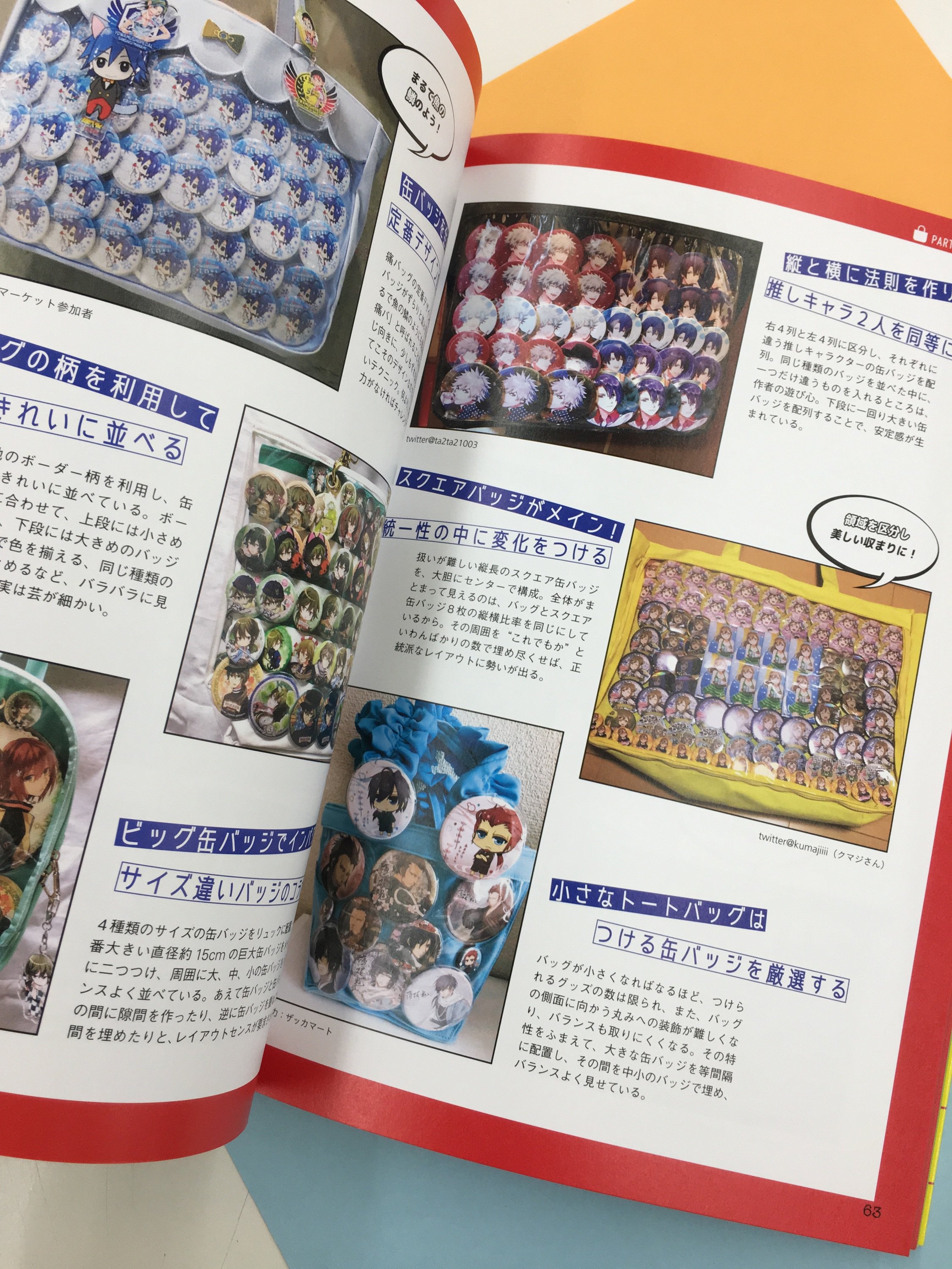今井書店ふじみ店 Di Twitter これぞ 究極の 見せる 愛のカタチ 痛バッグ テクニック アイデア集 グラフィック社 今や専用の バッグが発売されるほど制作する人が多い 痛バッグ キレイに見えるグッズの配置やアレンジの仕方など テクニックが満載で見てる