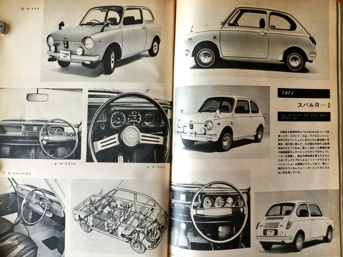 雑貨奥様 Auf Twitter 昭和46年 月間自家用車増刊 71国産車総ガイド より 71年型機種別特徴ガイド の スバルrー2 コロンとして可愛いシルエット 今こそコレで 昭和レトロ 月間自家用車 旧車 スバルr2