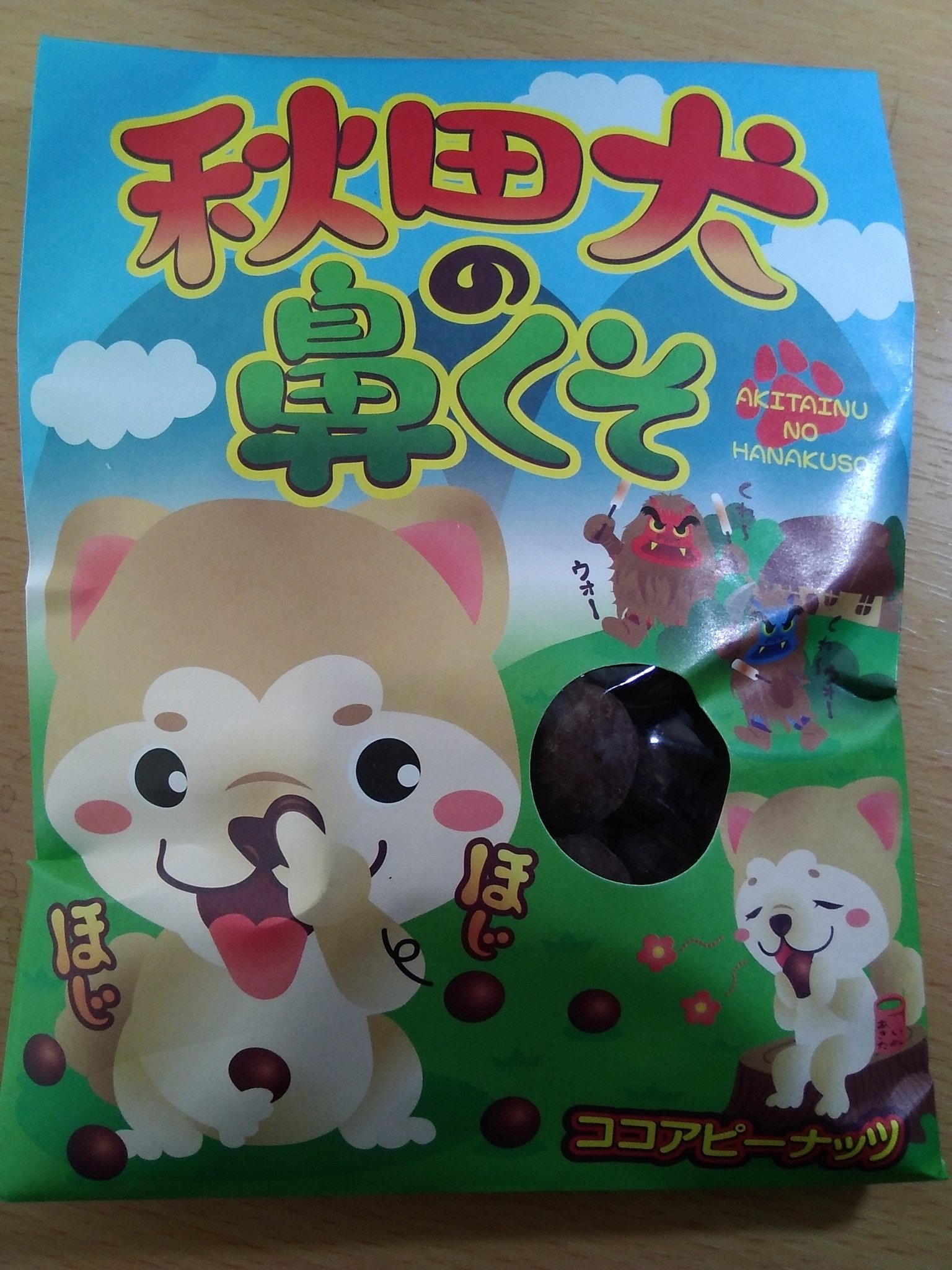 Saya Hishiro 緋城沙耶 秋田犬の鼻くそ という 素晴らしいネーミングセンスのお土産を秋田駅で購入 職場でむかつく上司に投げつけたい 艸 お値段はお手頃 ちなみに 秋田犬のふん というクッキーもあった笑 秋田のおみやげ 秋田犬のはなくそ