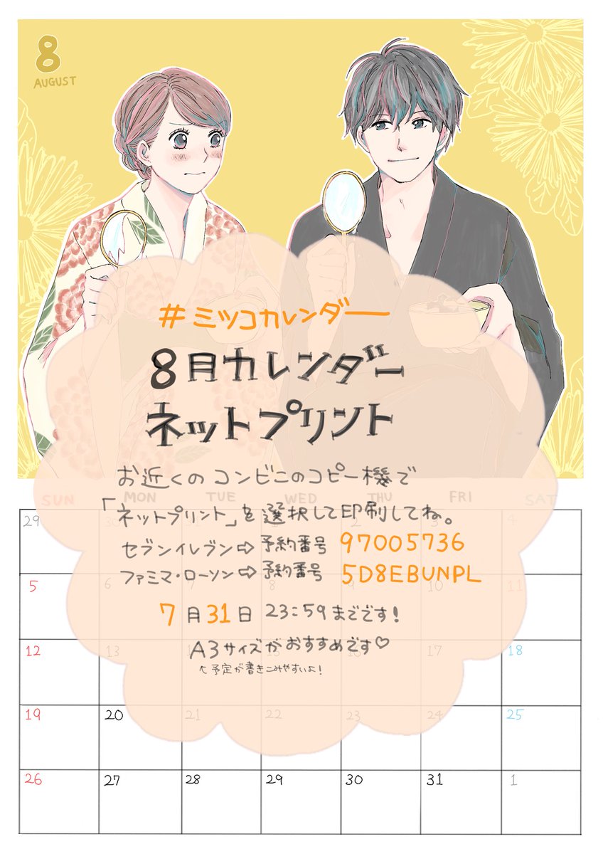 8月分のネットプリントカレンダーができました?
お近くのコンビニのコピー機で印刷できます。私のオススメはA3サイズ！大きいのでスケジュールもしっかり書き込めます！よかったら使ってやってくださいませ〜

#ネットプリント… 