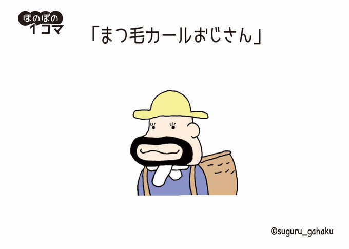 カールおじさんのtwitterイラスト検索結果