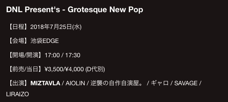 MIZTAVLA's tweet photo. 【明日の公演】

7/25(水)池袋EDGE

DNL Present's 

Grotesque New Pop

[開場/開演]17:00/17:30
[前売/当日券]¥3,500/¥4,000(D代別)

明日の出番は早くもなく遅くもなく^^
皆様の御来場をお待ちしております🙇‍♀️

#MIZTAVLA https://t.co/JD1NzQC0O7