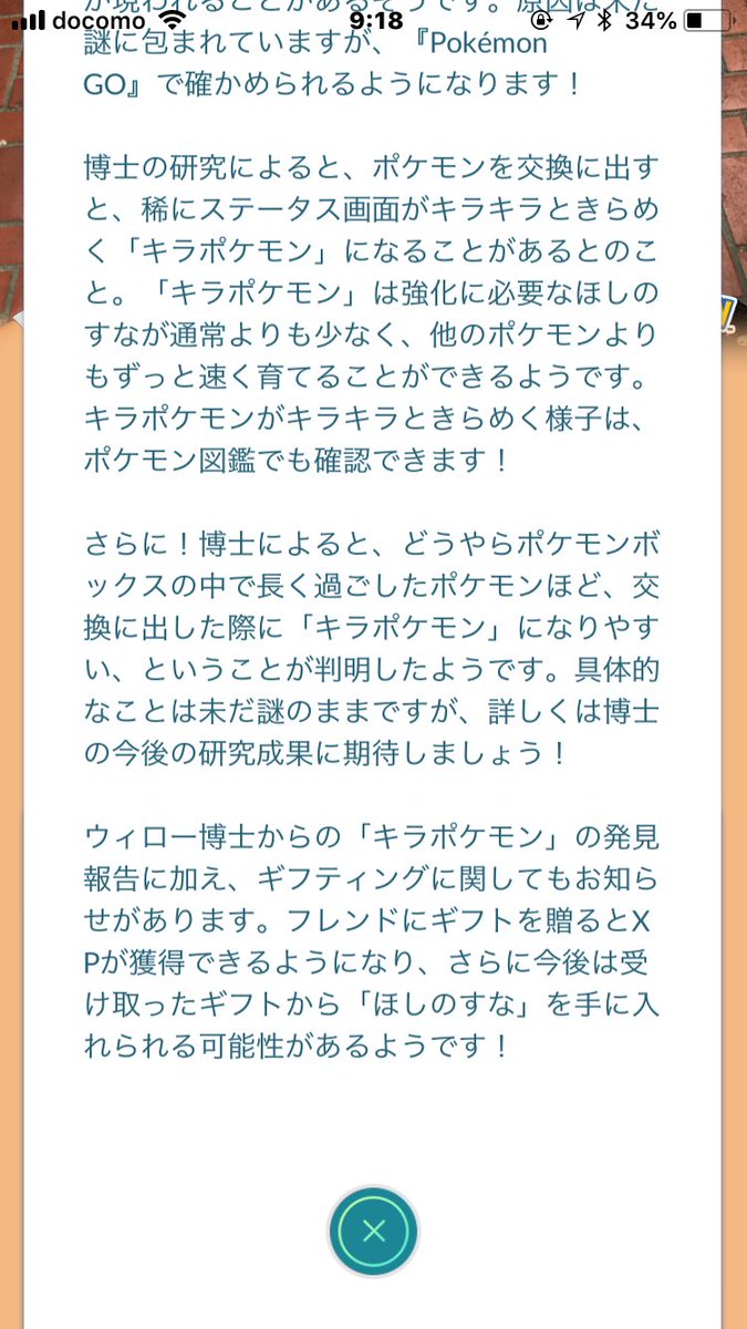 ポケモンgo速報 フレンドにギフト送付で経験値とほしのすながゲット出来るように ポケモンgo攻略まとめ速報