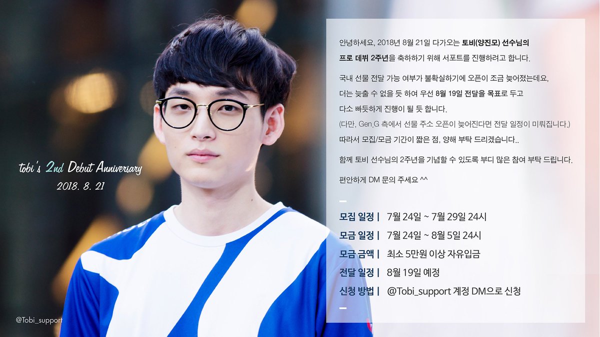 Tobi_support's tweet photo. RT Plz) Se0u1 🐯 메인서포터 To🐝님의 Pr0 데뷔 2주년 기념 서포트 안내드립니다. 빠듯한 일정이지만, 열심히 달려갈 터이니 많은 관심과 참여 부탁드려요! 자세한 사항은 이미지를 참고해주세요! 😊 https://t.co/qXjvBmj8SU