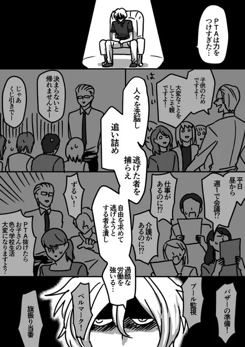 【連載開始！】権力のある生徒会マンガやアニメをたくさん見て生きてきたので、権力のあるＰＴＡマンガが見たいと思いました。ＵＲＬかツリーで続き。
まとめ▶ 