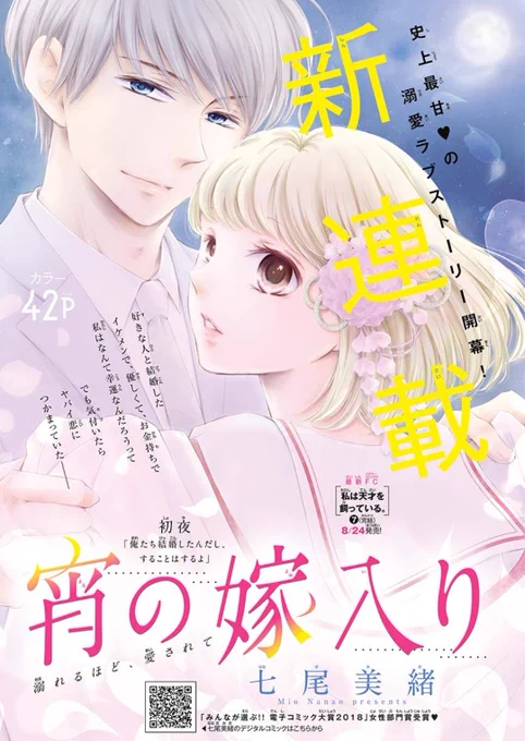 【おしらせ】
本日発売Cheese!9月号より
新連載始まりました‼️

『宵の嫁入り』1話
ざっくり説明すると、
イケメンハイスペックだけど性格に難ありの27歳男に純なJKがかるく丸め込まれ結婚してしまうお話です💒🙌💕
よろしくお願いいたしますー✨✨
#宵の嫁入り
#新連載 
#弁護士とJK 