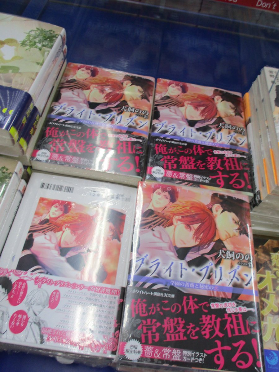アニメイト池袋本店 新刊情報 ブライト プリズン 学園の薔薇と秘密の恋 が当店4fにて特典のイラストカード付きで発売中アニ また 常盤さんのアクスタを頂きました こちら4fの新刊台にて展示中ですので是非ご覧に来てください ご来店