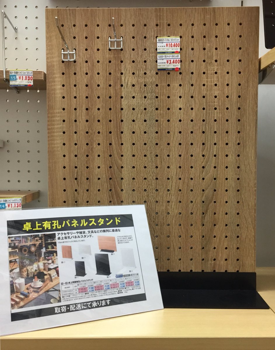 ストアエキスプレス東京本店 En Twitter 朝の情報番組でも取り上げられてます 今大人気の有孔ボードパネル 壁面取り付けは大変そう という方には簡単組立お手頃サイズの卓上タイプもご用意ございます パネルのお色はホワイト ブラック ラスティック 木調 の3 ストアエキスプレス東京本店 En Twitter 朝の情報番組でも取り上げられてます 今大人気の有孔ボードパネル 壁面取り付けは大変そう という方には簡単組立お手頃サイズの卓上タイプもご用意ございます パネルのお色はホワイト ブラック ラスティック 木調 の3