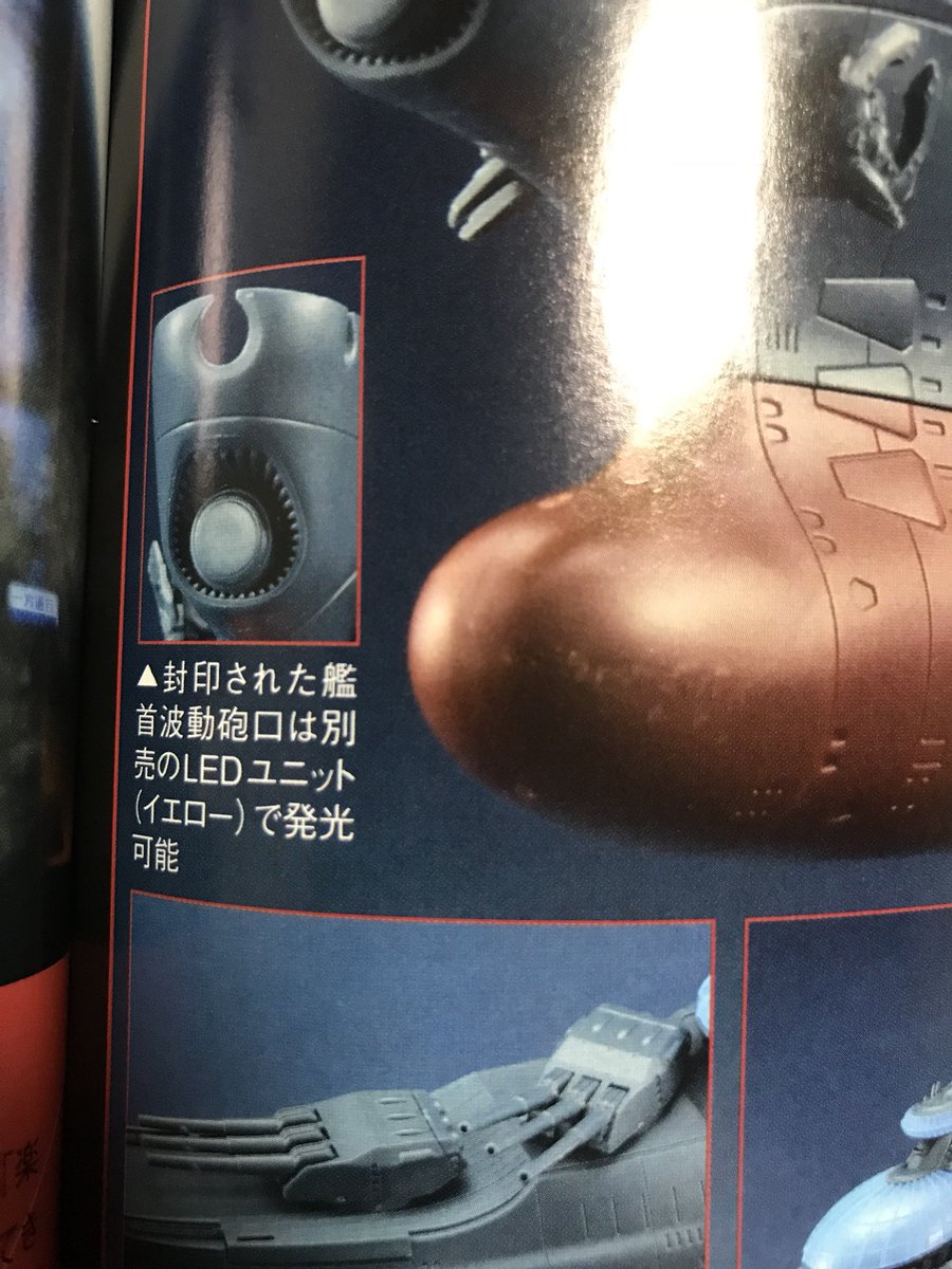 れんぶらんと Twitterissa え 銀河の波動砲口て封印されてるのに 光らせられるんや わざわざクリアパーツ2種付属させたり ゼロの新装備 も再現してるとか中々気合い入ってるなー 因みに他の新キット情報は特にナシ Yamato22