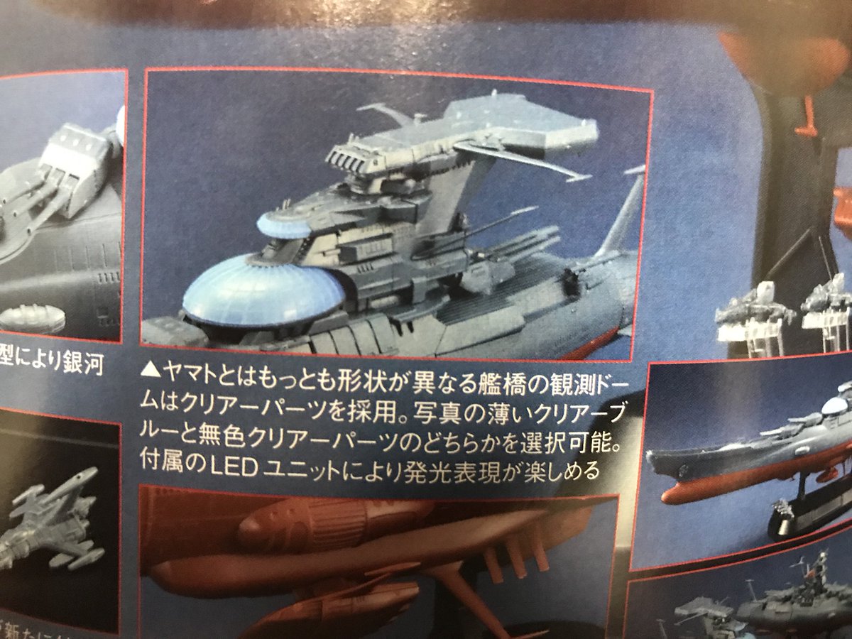 れんぶらんと Twitterissa え 銀河の波動砲口て封印されてるのに 光らせられるんや わざわざクリアパーツ2種付属させたり ゼロの新装備 も再現してるとか中々気合い入ってるなー 因みに他の新キット情報は特にナシ Yamato22
