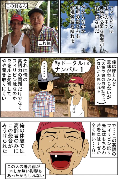 フィリピン英語留学漫画第17話「フィリピンの友人」 