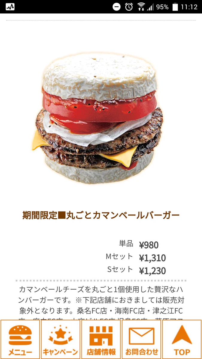 規格外すぎるだろｗｗｗ　ドムドムバーガーのメニューがヤバすぎたｗｗｗ