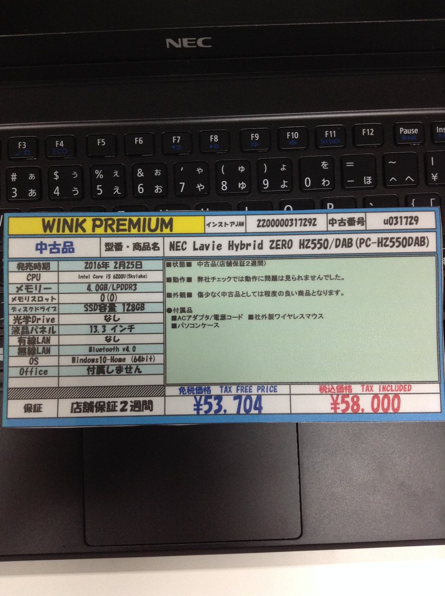 休止中 Wink Premium Akihabara 真夏の暑さが前回の日ではありますが当店元気よく営業中 中古商品ご紹介 Nec Lavie Hybrid Zero Hz550 Dab Pc Hz550dab 中古pc 夏休み 秋葉原