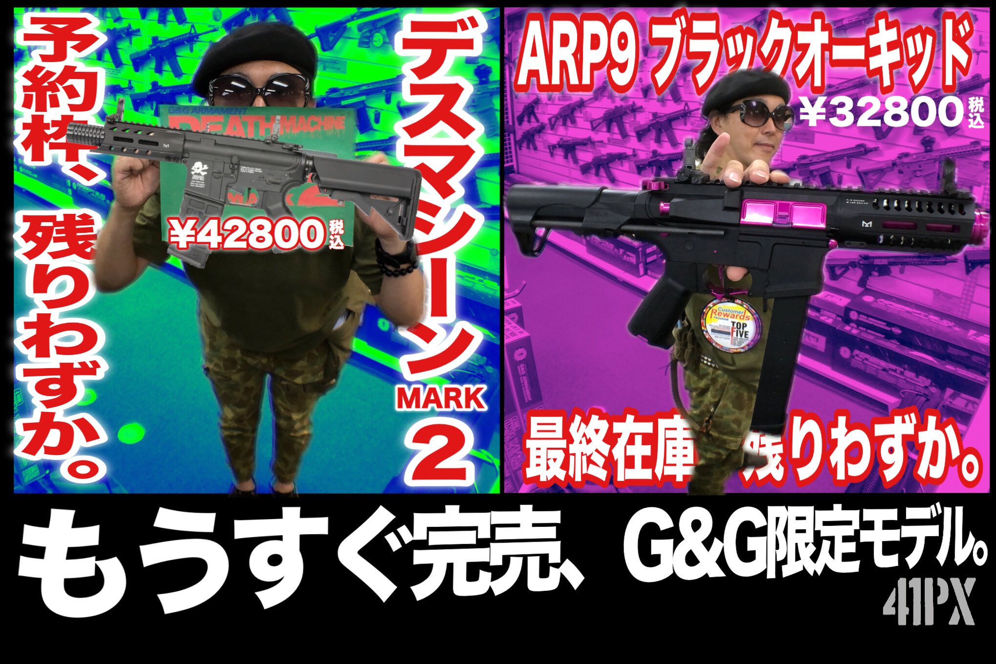 G&G ARP 41PX オリジナルカスタム 電動ガン LOVEMACHINE