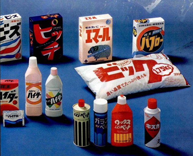 昭和46年の花王製品（洗剤系）ラインナップ