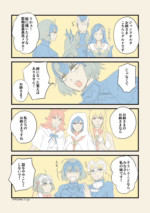 ジャンヌオルタとワルキューレズのお姉さまのお姉さまはお姉さまマンガ。#FGO #FateGO 