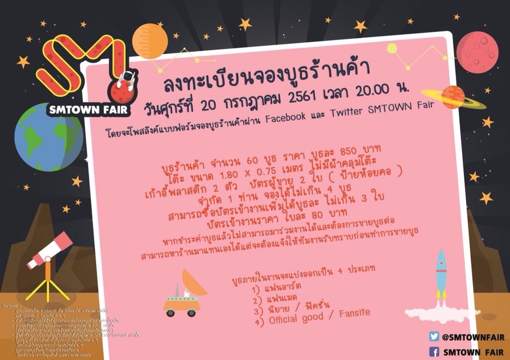 SMtownFair's tweet photo. Pls.RT🙏🏻
ลงทะเบียนจองบูธร้านค้า ได้ที่ลิ้งค์นี้นะคะ >> https://t.co/04S9jiFstB  ปรับราคาบูธลงเนื่องจากย้ายสถานที่ แม่ค้าท่านใดมีสินค้าที่เกี่ยวกับศิลปินค่ายSM อย่าลืมมาจองบูธกันน๊า
ย้ำอีกครั้ง งาน #SMTOWNFair จัดวันที่ 19 สิงหาคม ณ.ก��งพลทหารม้าที่2 (BTSสนามเป้า) #ตลาดนัดSMTOWN https://t.co/edjljoFCnb