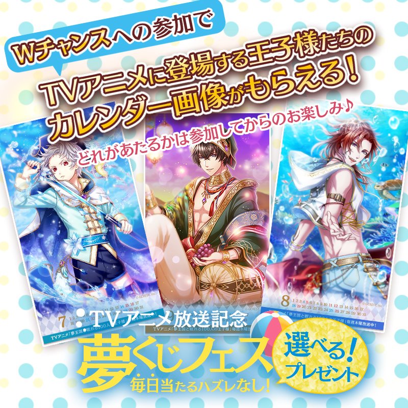 夢王国と眠れる100人の王子様 公式 本日最終日 毎日当たる ハズレなし 夢 くじ 本日最終日 豪華賞品が当たるチャンスは本日まで Wチャンスでもらえる夢くじ限定カレンダー画像も本日がラスト1枚です 応募は23 59まで 今すぐアプリへgo T