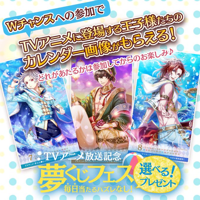 夢王国と眠れる100人の王子様 公式 Yume100prince 18年07月 Page 2 Twilog