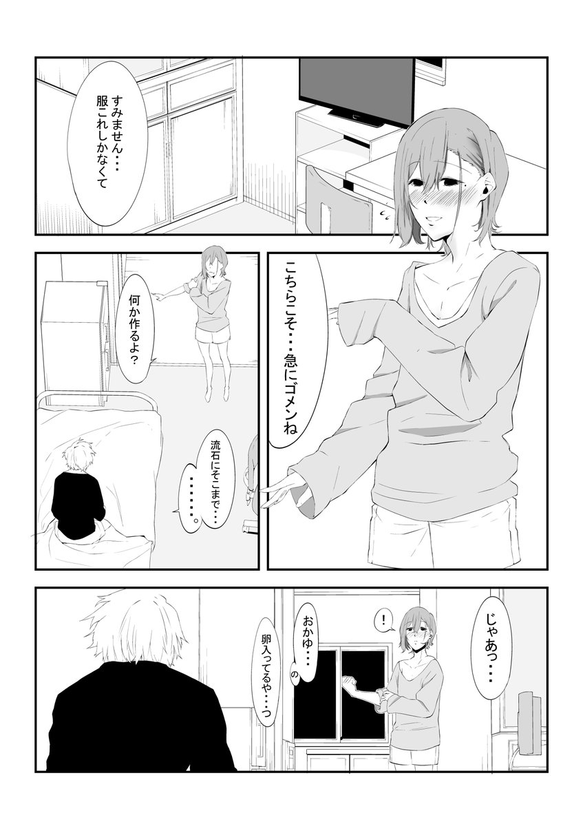 優しい先輩に手を出した話：10後

#創作BL 
＃優しい先輩に手を出した話 