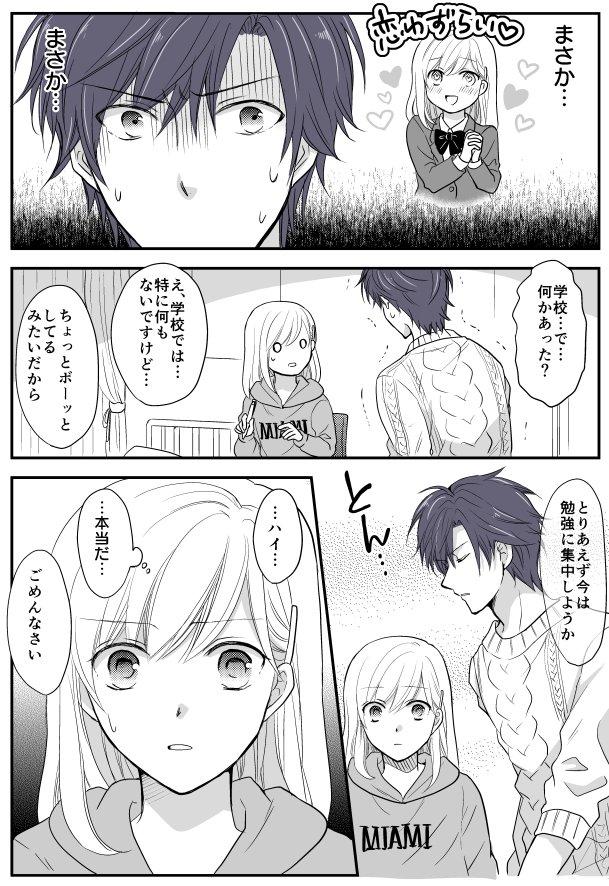 JKと家庭教師の漫画17「告白」（続きはリプ欄） 