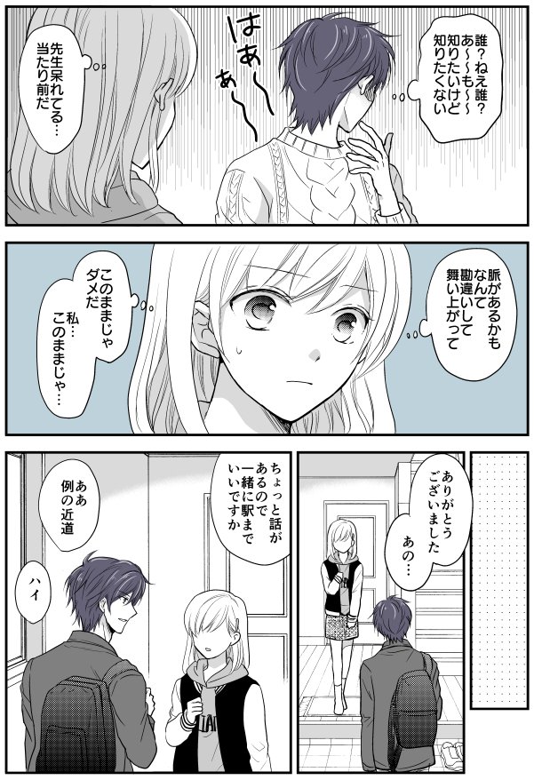 JKと家庭教師の漫画17「告白」（続きはリプ欄） 