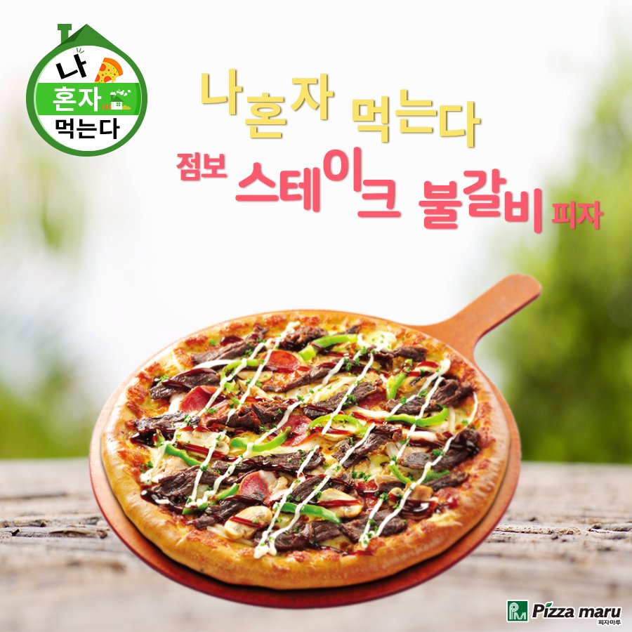 1️⃣8️⃣인치 사이즈 피자마루 점보피자
나 혼자 먹는다 가능? 불가능? 🤔
푸드파이터 소환각

#점보스테이크불갈비피자