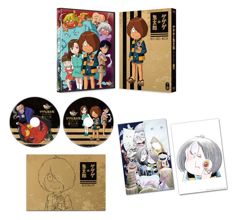 ゲゲゲの鬼太郎」80's BD-BOX公式 (@GEGEGE80s_BDBOX) / X ゲゲゲの鬼太郎」80's BD-BOX公式 (@GEGEGE80s_BDBOX) / X