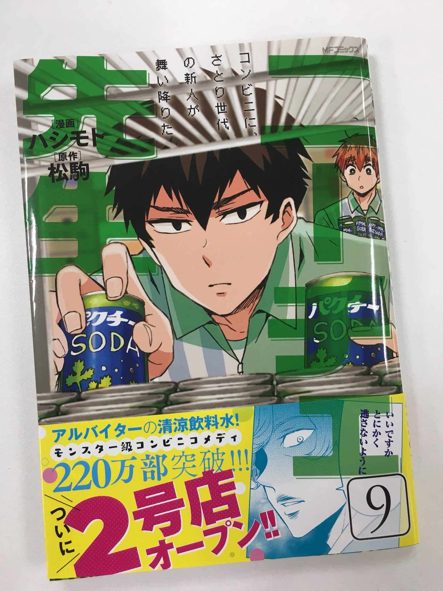 ニーチェ先生 最新刊 14巻 2 25発売 ニーチェ先生 最新刊 7月27日 金 発売 毎日暑い日々が続きますが きたる今週末の金曜日 ニーチェ先生最新刊 第9巻が発売です 編集部にも見本が到着しました 今回はこの涼しげな表紙が目印 第9巻も