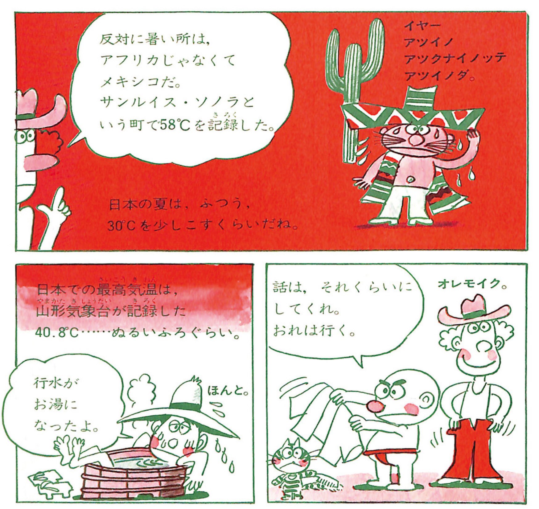 井上純一 希有馬 1974年 5年の科学 に掲載された内山安二先生の漫画 Kindle版 できるできないのひみつ に収録 T Co 7jruhr2ctc Twitter