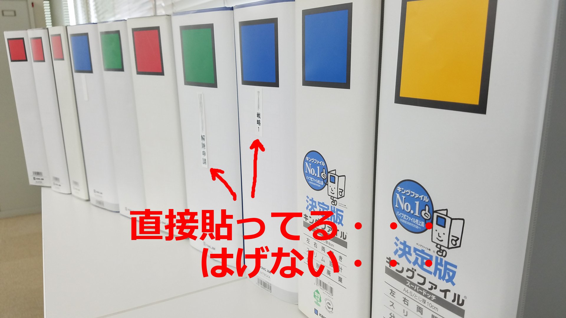 大分銀行 席替えのついでに資料を整理しました ペーパーレスが進んだらキングファイルを見ることもなくなるのかな テプラを直接貼るのはやめてくれ キングジム テプラ 背表紙 ペーパーレス 席替え T Co Wwpgp0jp3b Twitter