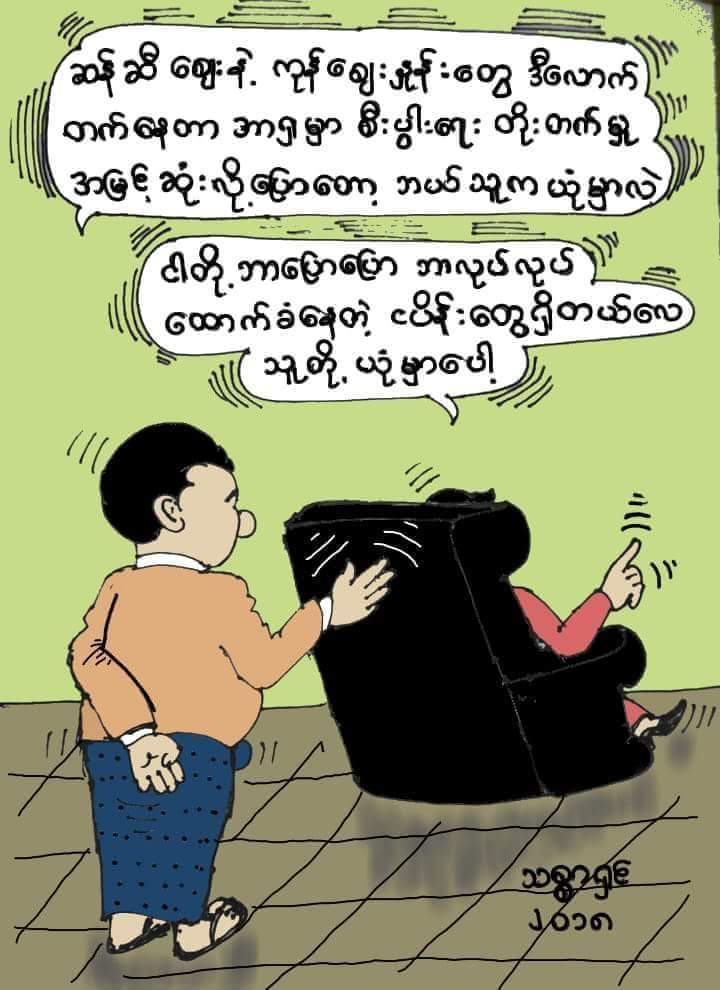 အမွန္​တရား ျမတ္​ႏိုးသူ (@manaw86447454) on Twitter photo 