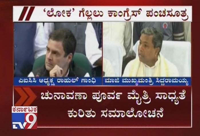 tv9kannada's tweet photo. Congress Comes Up With A 5-Point Masterplan To Win Lok Sabha Polls 2019
Video Link ► https://t.co/tCXDoamTzQ
#CongressMasterPlan #LokSabhaPolls2019 #PrePollAlliance #ProFarmerPolicy #JobsForUnemployed #StrengthenBoothLevel #ProtestAgainstCentreOverPriceRise #GST #TV9Kannada https://t.co/YJrUtMNtcM