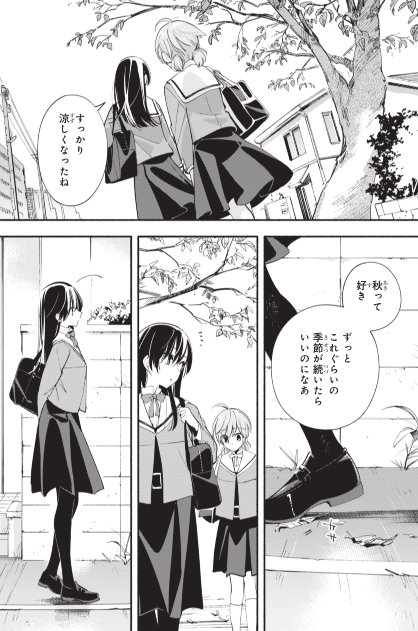 やがて君になる を含むマンガ一覧 古い順 2ページ ツイコミ 仮
