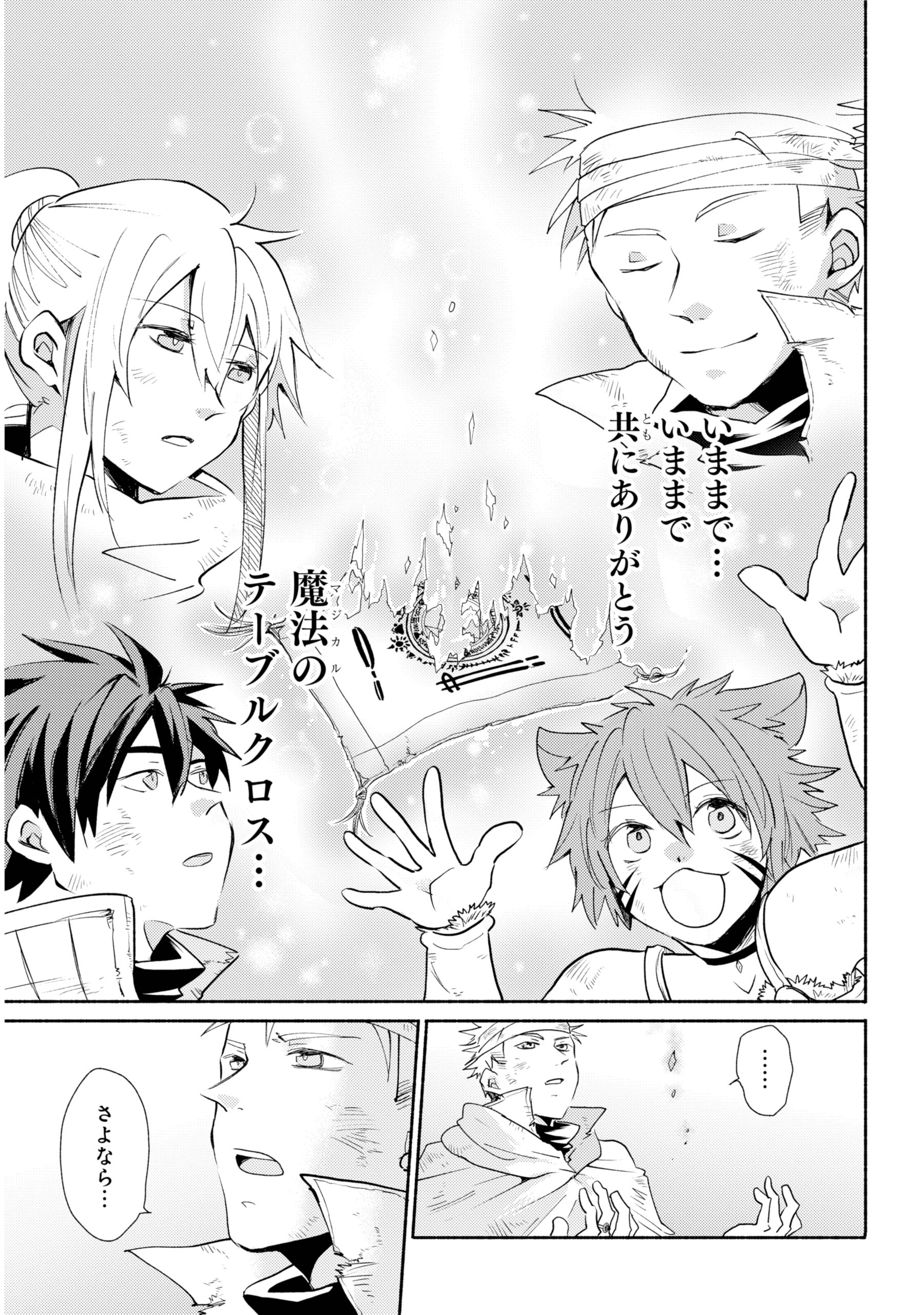 ガンガンjoker編集部 公式 V Twitter 異世界召喚グルメ マジカルテーブルクロス あらゆる望みをかなえるという 古代の秘宝 叡智の冠を探す一行の旅は ついに終着点へ 叡智の冠の正体とは そして 最後に召喚するグルメ それは懐かしのあの味