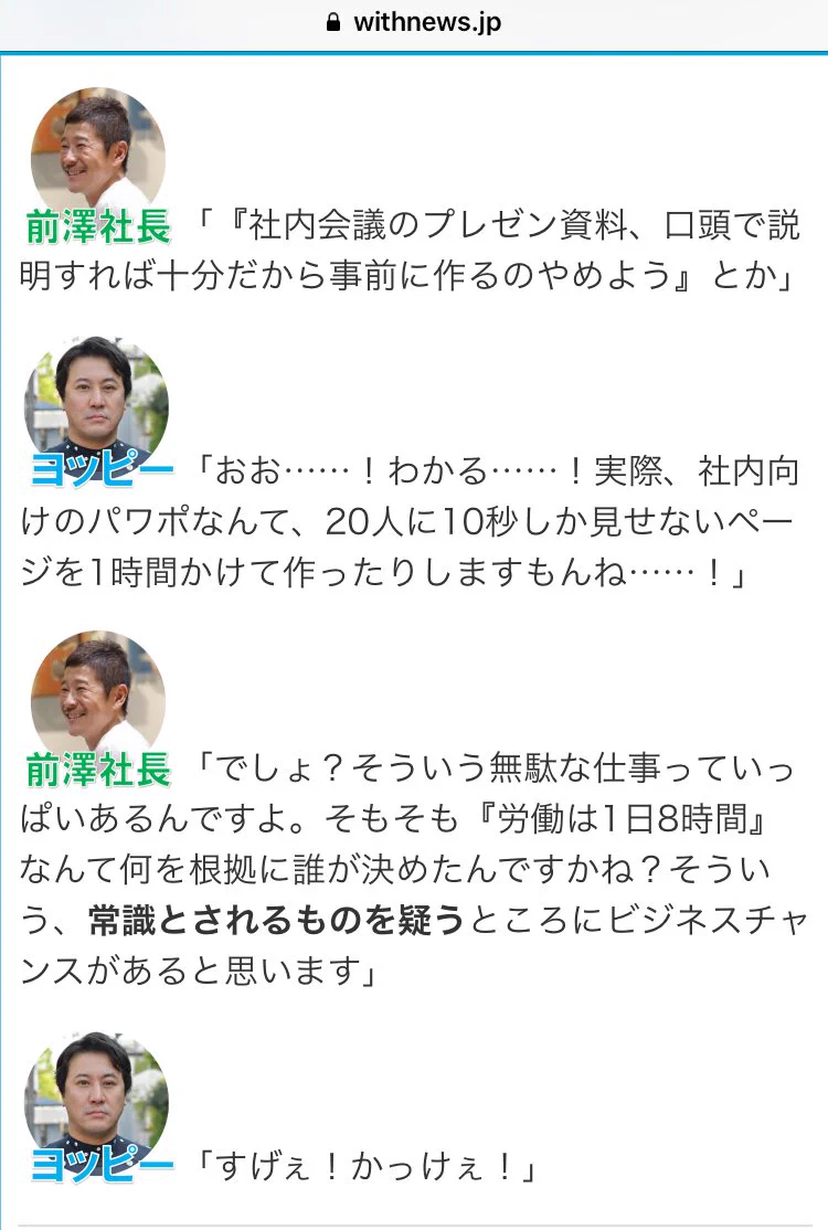 ZOZOの前澤社長の労働観が凄い！目からうろこの価値観に感動！