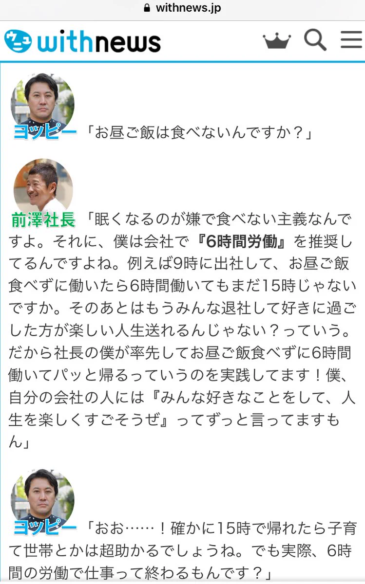 ZOZOの前澤社長の労働観が凄い！目からうろこの価値観に感動！