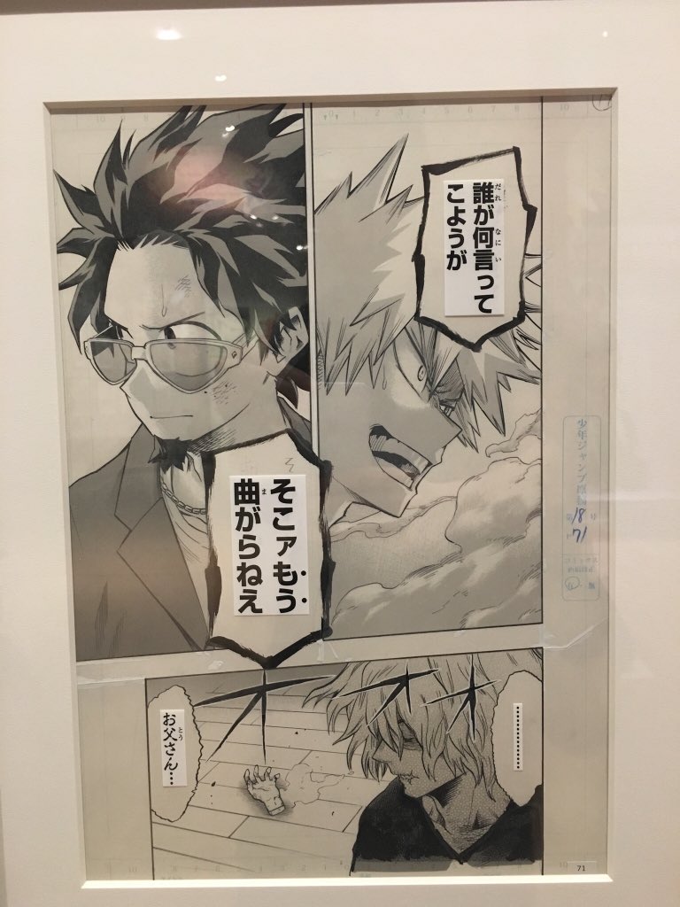 堀越耕平先生 僕のヒーローアカデミアの原画。爆豪勝己！ #僕の